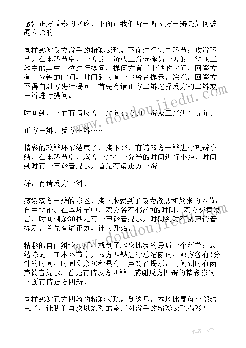 大学辩论演讲稿(实用10篇)