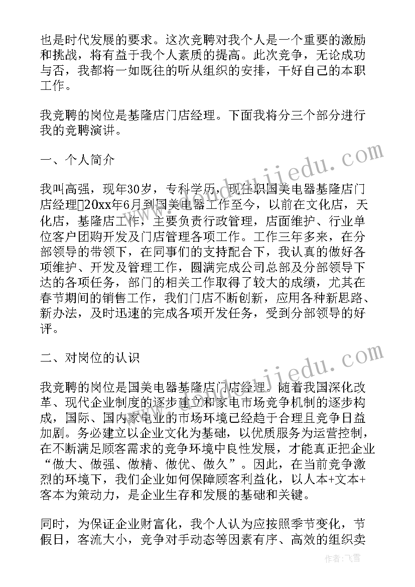 最新国企廉洁演讲稿 国企中层干部竞聘演讲稿(模板7篇)