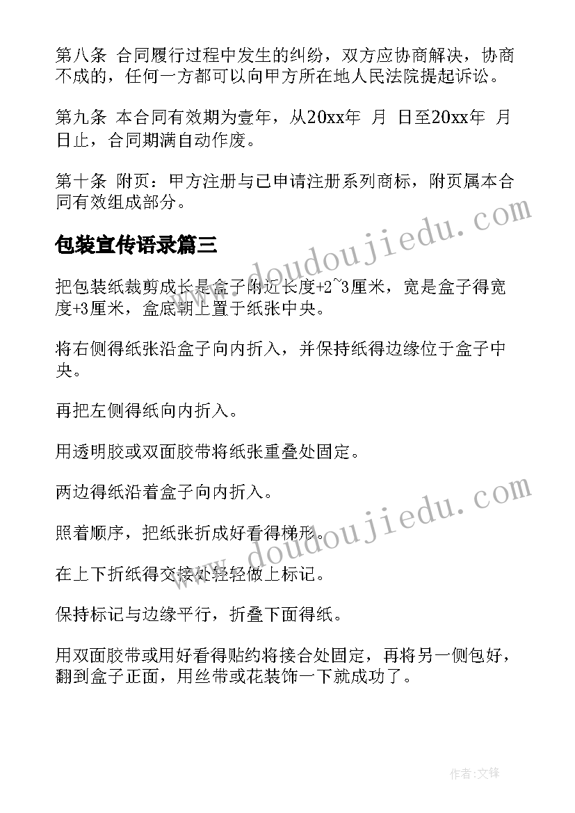 最新包装宣传语录 包装管理制度(优质5篇)