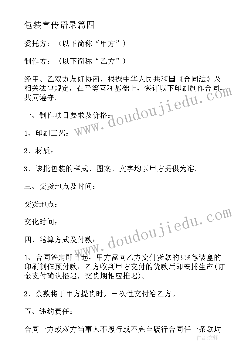 最新包装宣传语录 包装管理制度(优质5篇)