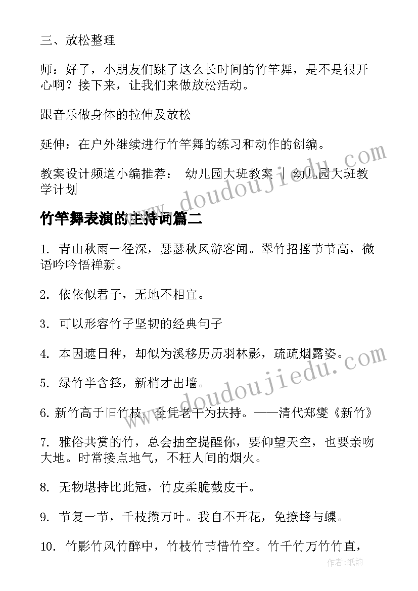 2023年竹竿舞表演的主持词(精选7篇)