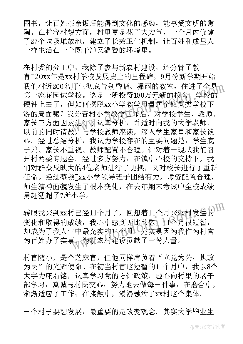 最新快捷工作演讲稿三分钟(精选10篇)