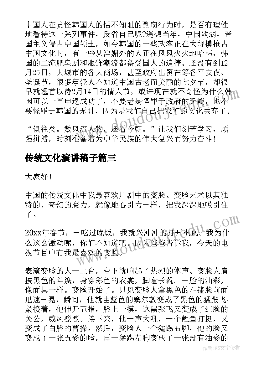 传统文化演讲稿子(汇总9篇)