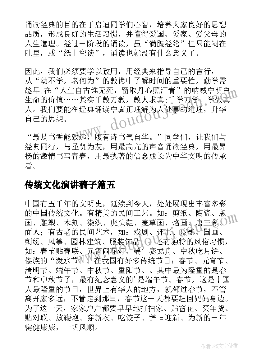 传统文化演讲稿子(汇总9篇)