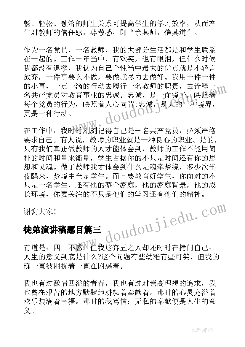 2023年徒弟演讲稿题目 教师演讲稿题目(精选6篇)