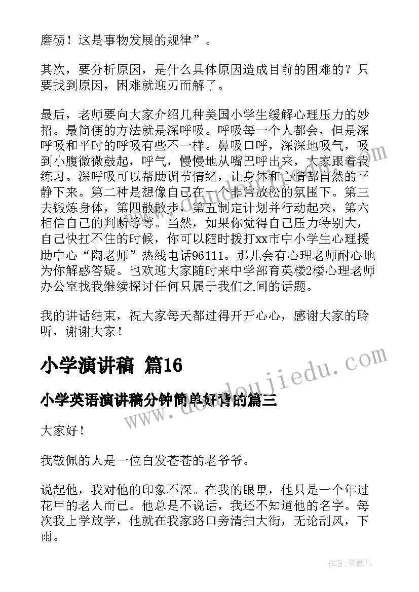 最新小学英语演讲稿分钟简单好背的(汇总9篇)