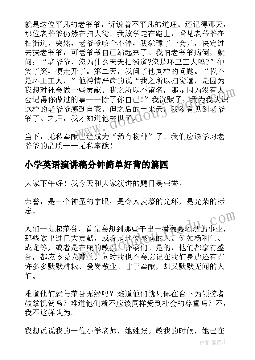 最新小学英语演讲稿分钟简单好背的(汇总9篇)