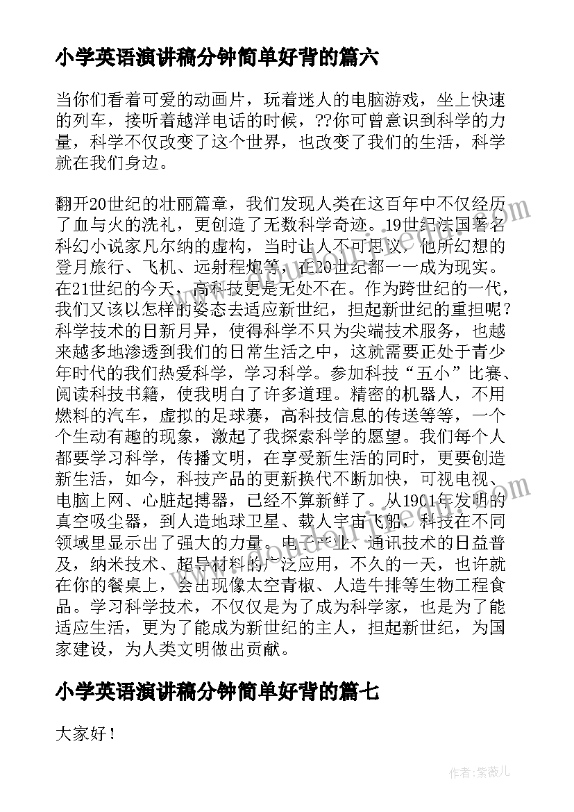 最新小学英语演讲稿分钟简单好背的(汇总9篇)