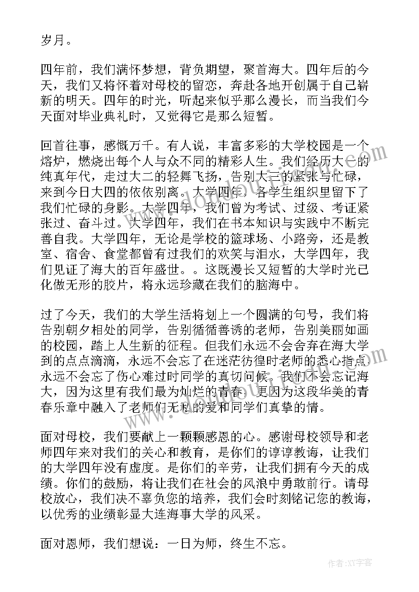 2023年中国政法大学毕业演讲稿(优秀10篇)