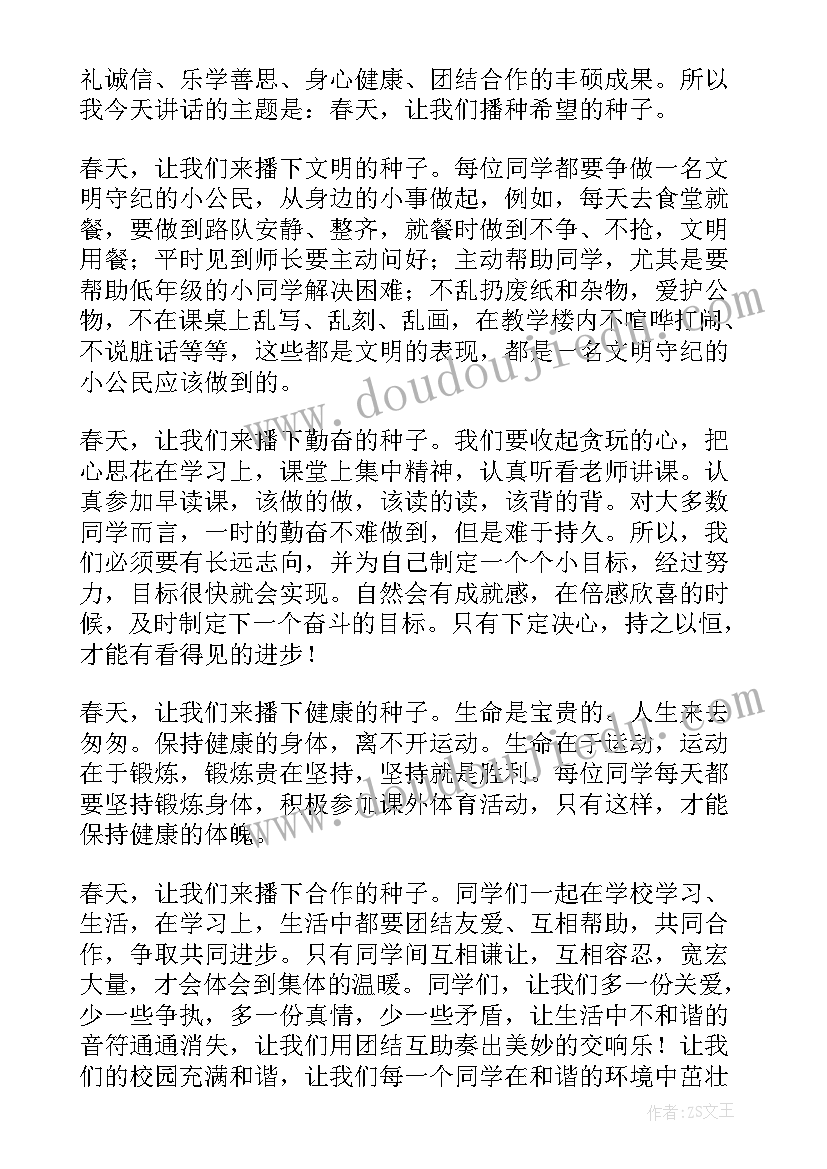 三年级我是开心的演讲稿(通用6篇)