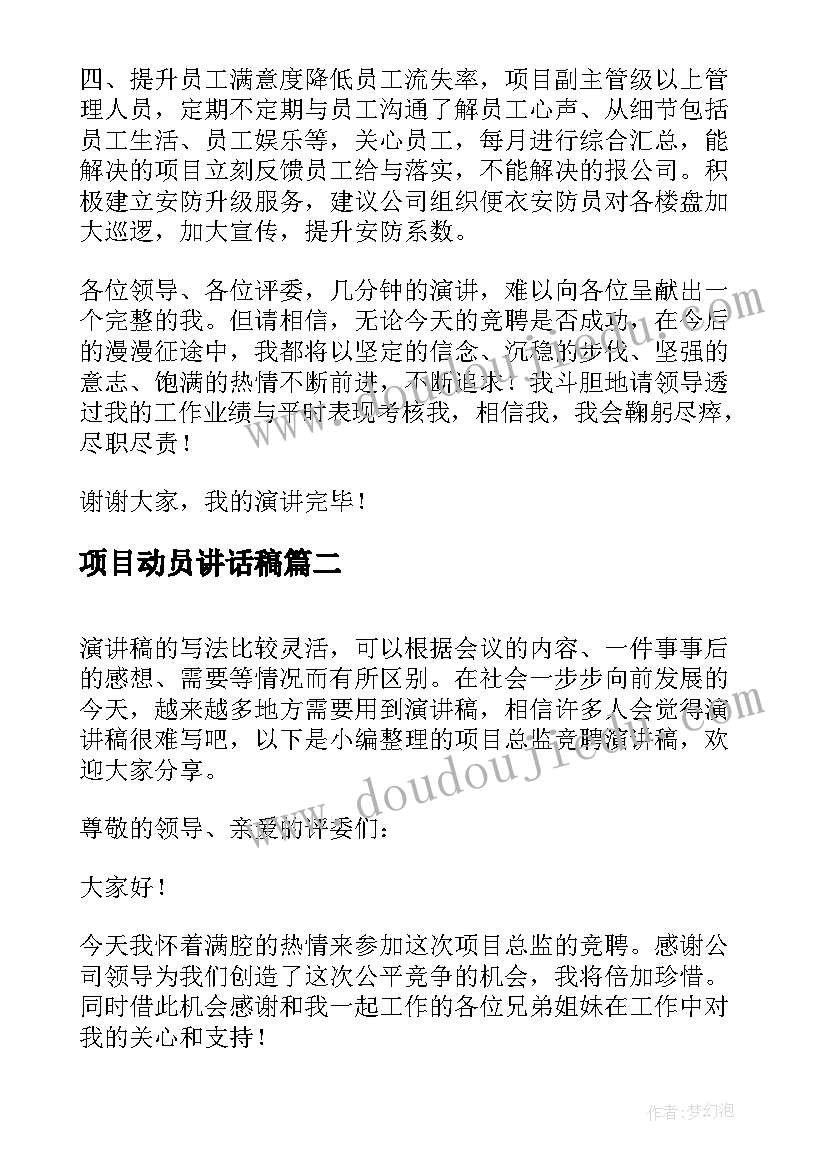 项目动员讲话稿(模板7篇)