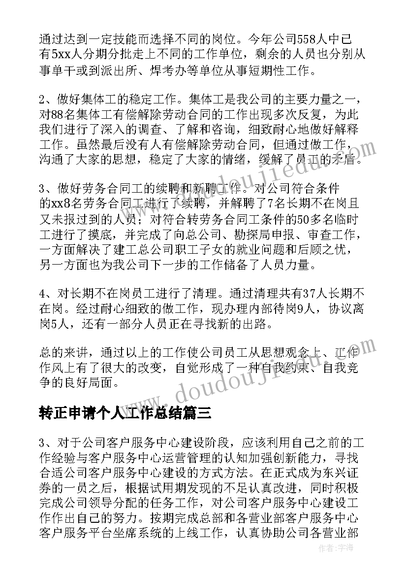 面点师月总结报告 面点师年底工作总结(大全5篇)