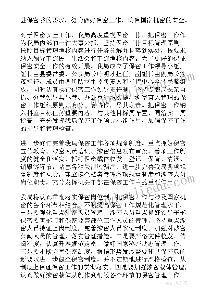 保密日常工作总结(实用10篇)