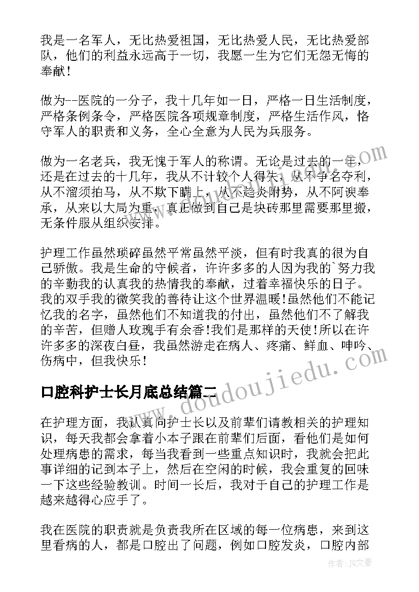 2023年口腔科护士长月底总结(大全10篇)