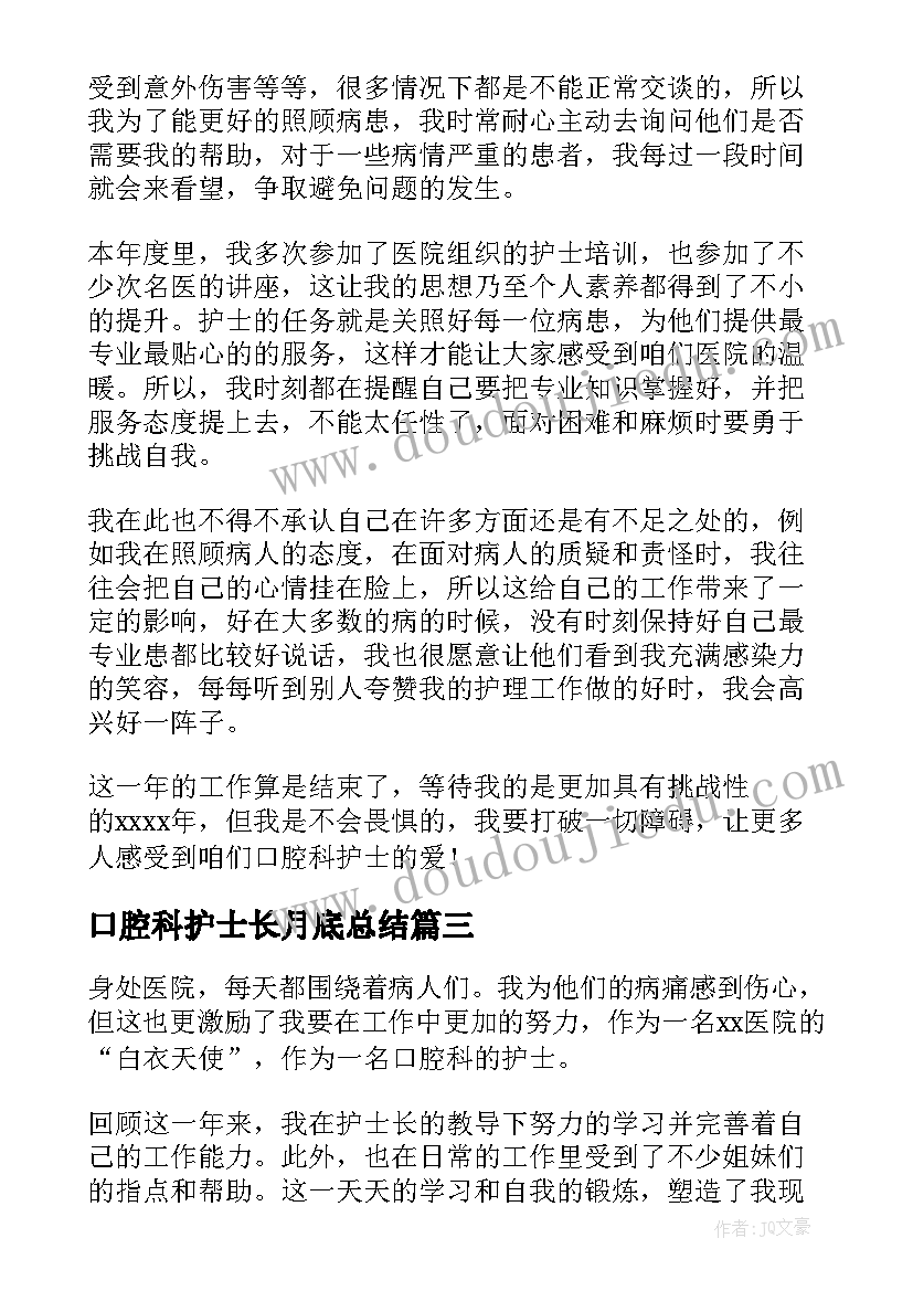 2023年口腔科护士长月底总结(大全10篇)