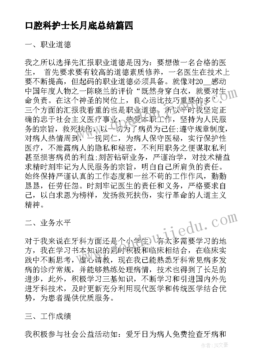 2023年口腔科护士长月底总结(大全10篇)