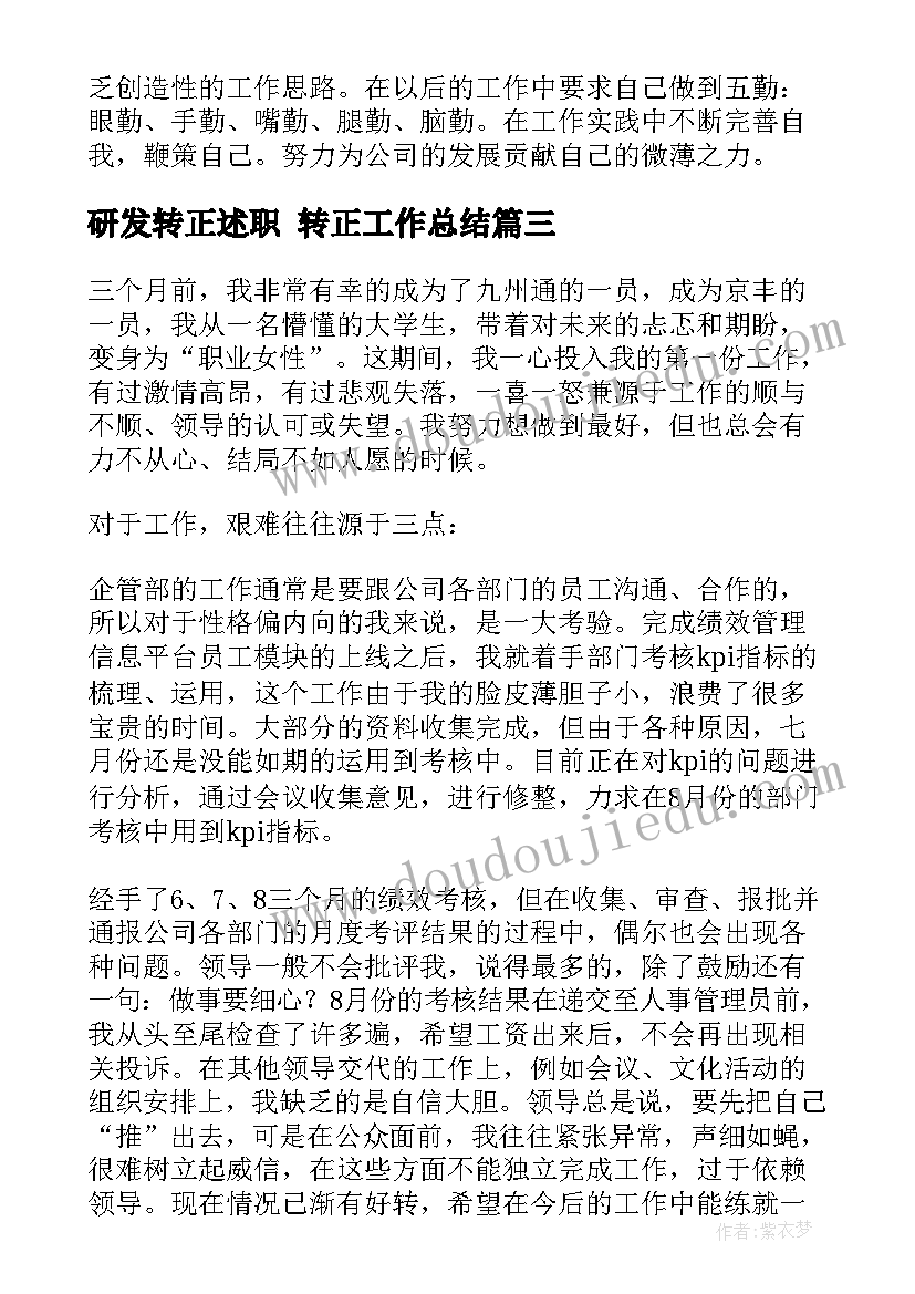 研发转正述职 转正工作总结(优质9篇)