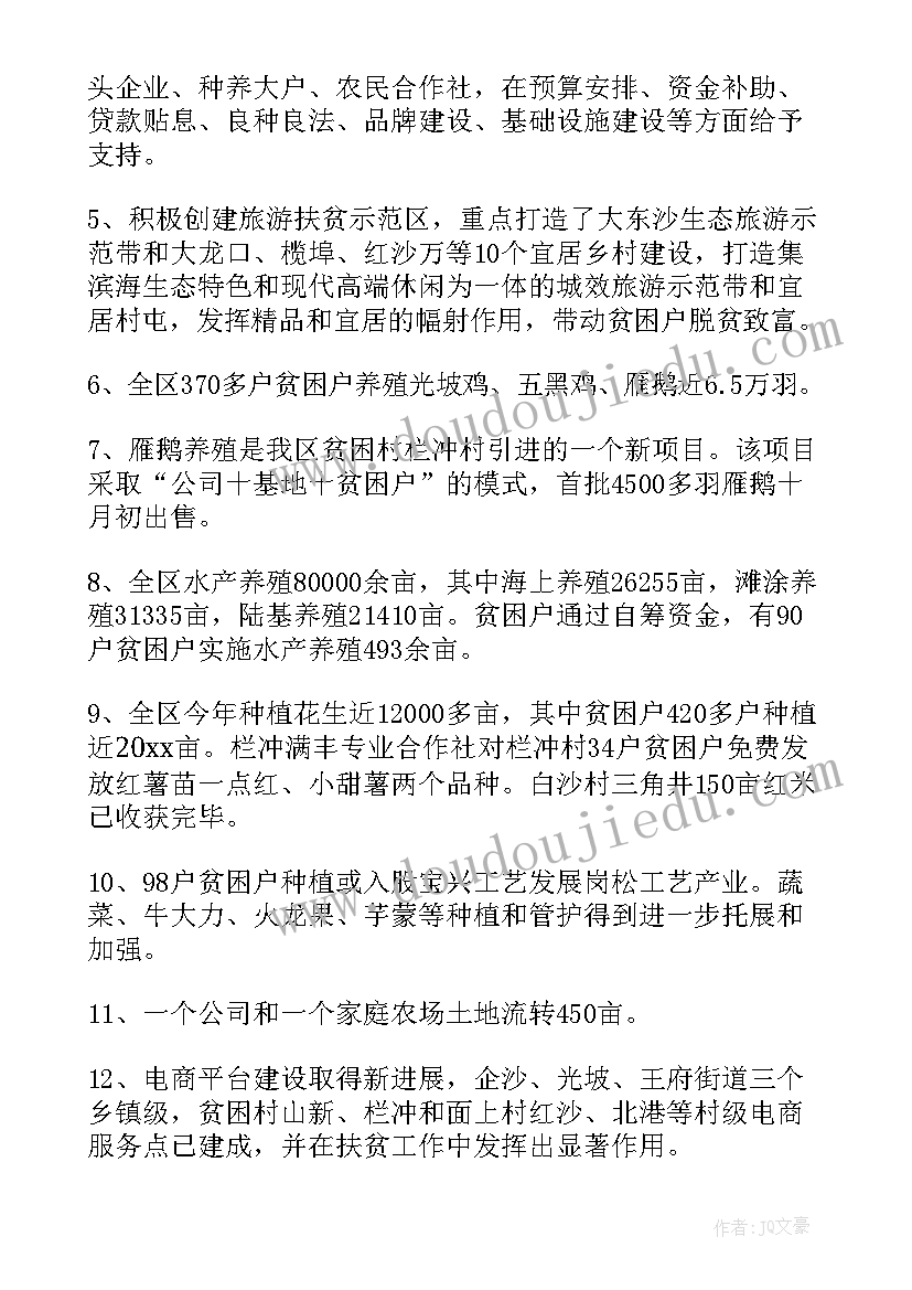 最新扶贫产业整改工作总结 产业扶贫工作总结(优质5篇)