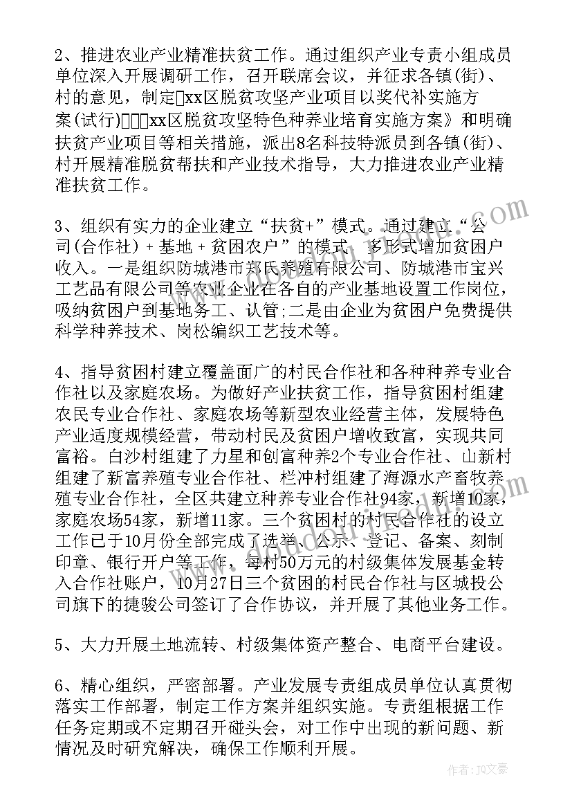 最新扶贫产业整改工作总结 产业扶贫工作总结(优质5篇)