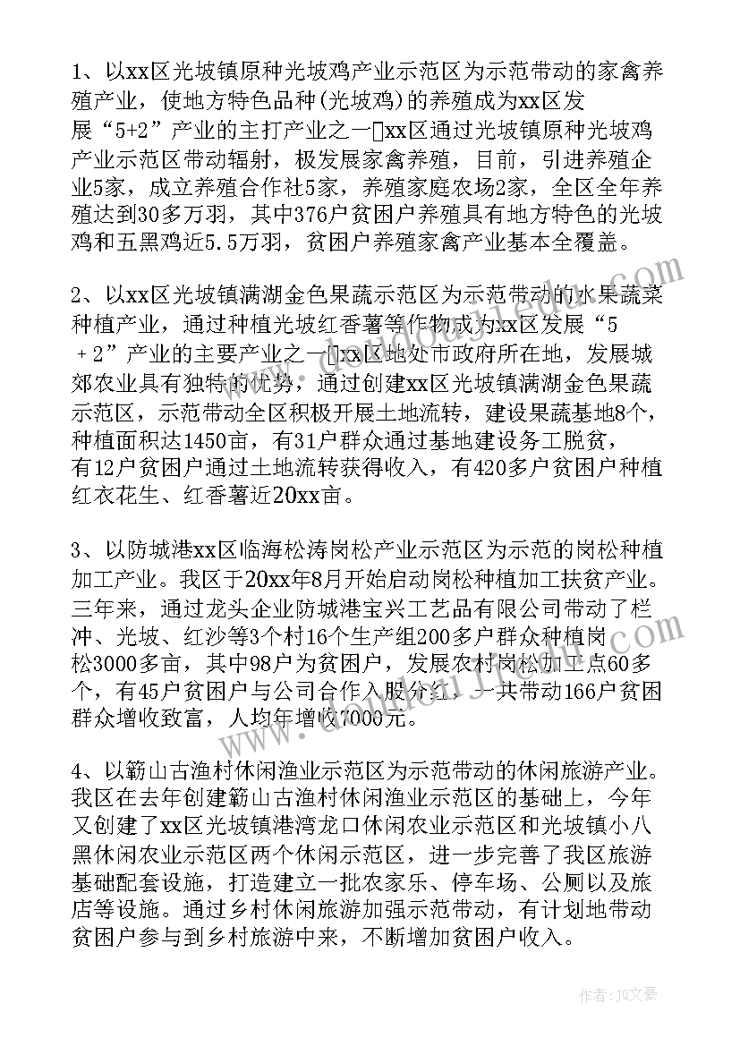 最新扶贫产业整改工作总结 产业扶贫工作总结(优质5篇)