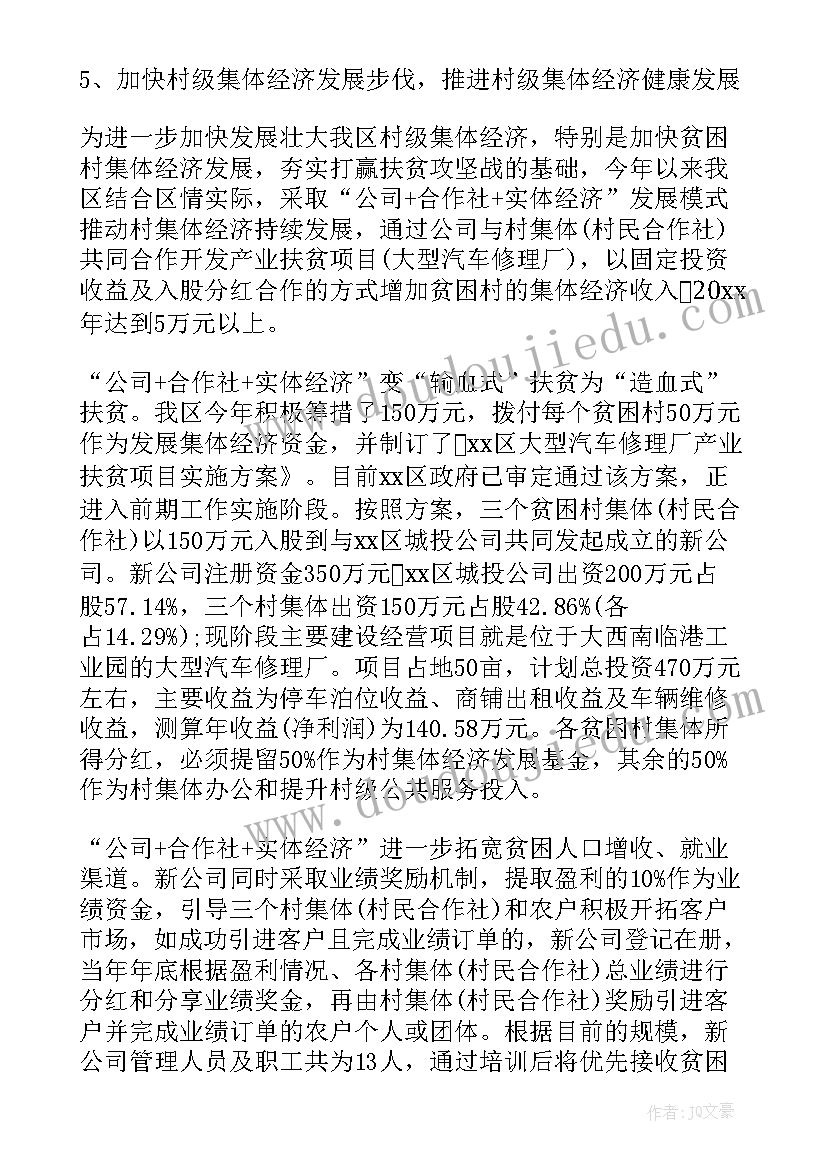 最新扶贫产业整改工作总结 产业扶贫工作总结(优质5篇)