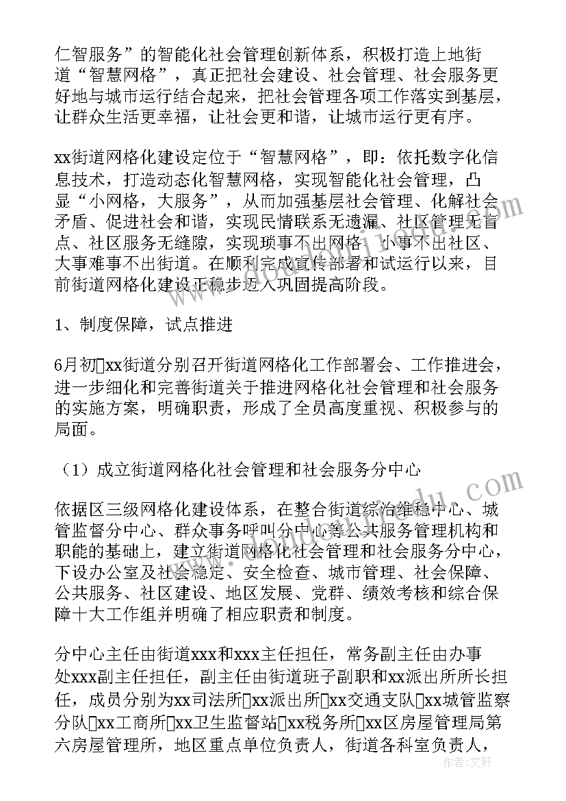 最新网格员工作总结(实用7篇)