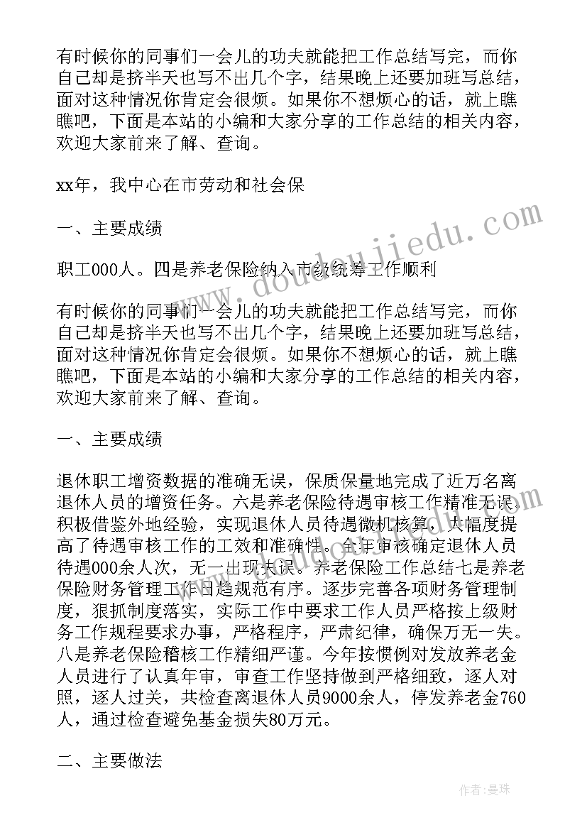 2023年社区养老服务个人工作总结 社区养老服务年度工作总结(大全5篇)