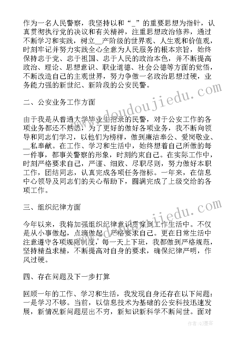 2023年警察晋级工作总结个人(汇总9篇)