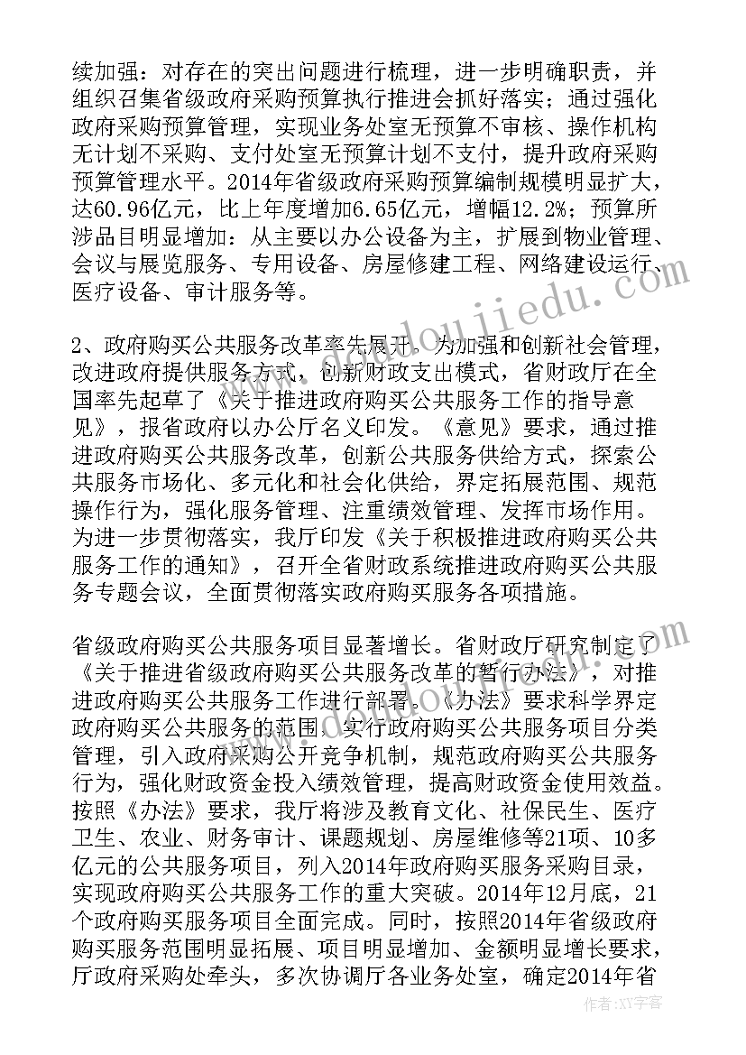 2023年政府办公室工作总结 政府采购工作总结(精选6篇)