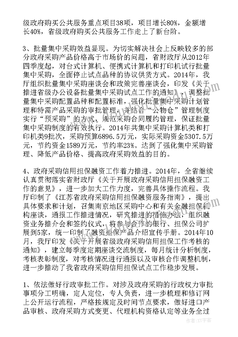 2023年政府办公室工作总结 政府采购工作总结(精选6篇)