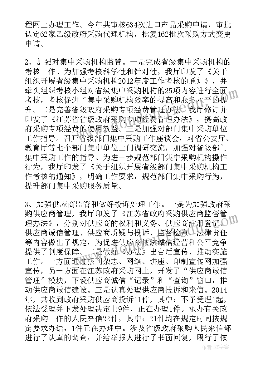 2023年政府办公室工作总结 政府采购工作总结(精选6篇)