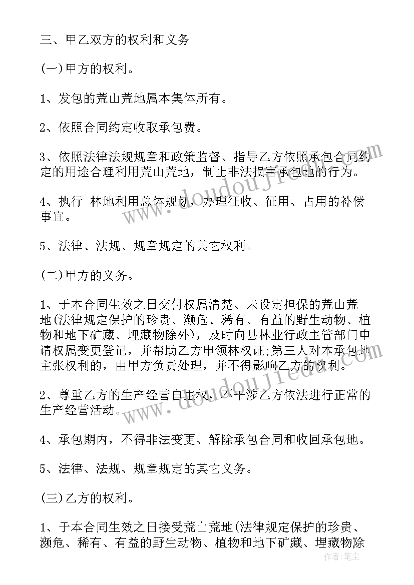 土地承包转让合同吗 土地转让合同土地转让合同(通用9篇)