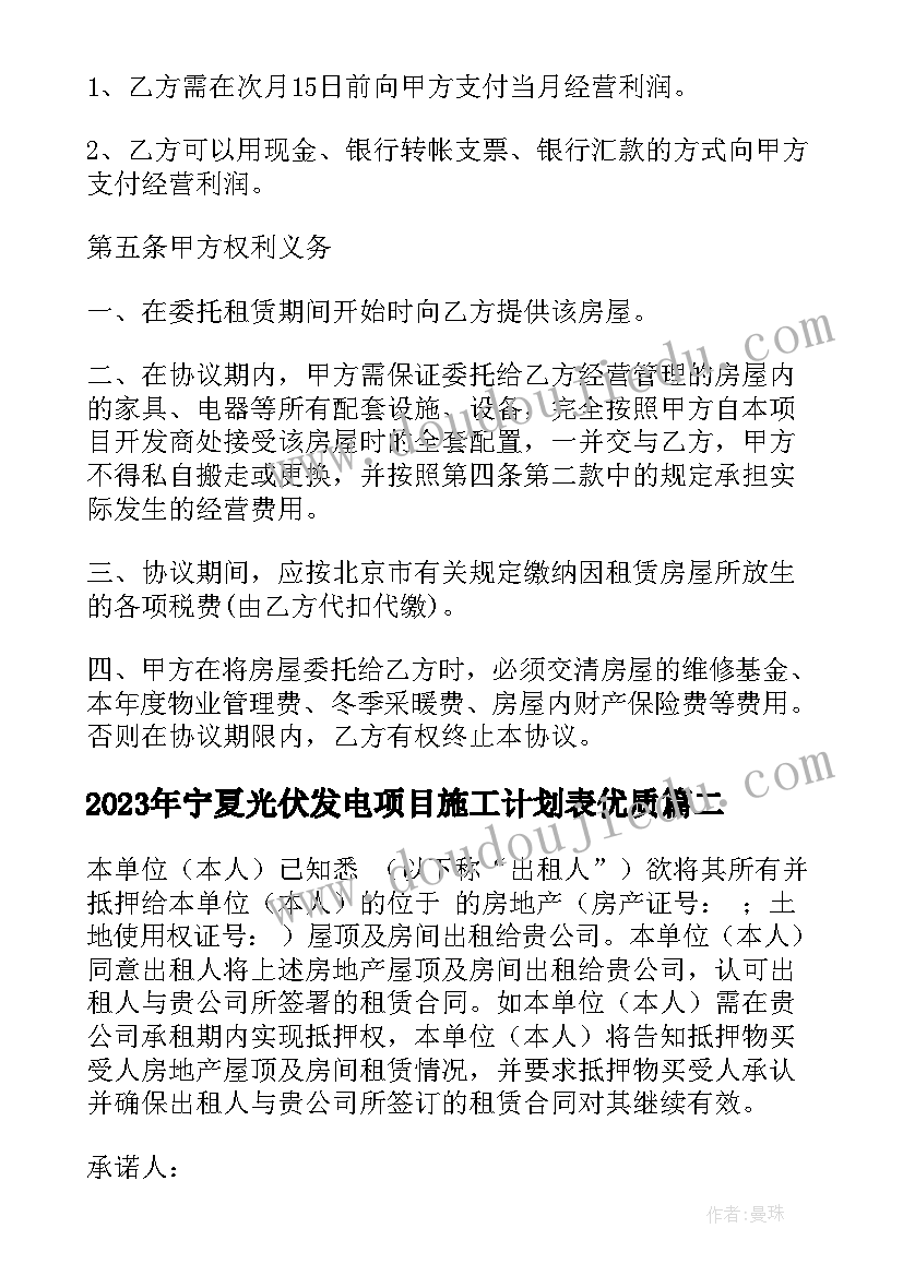 2023年宁夏光伏发电项目施工计划表(大全6篇)