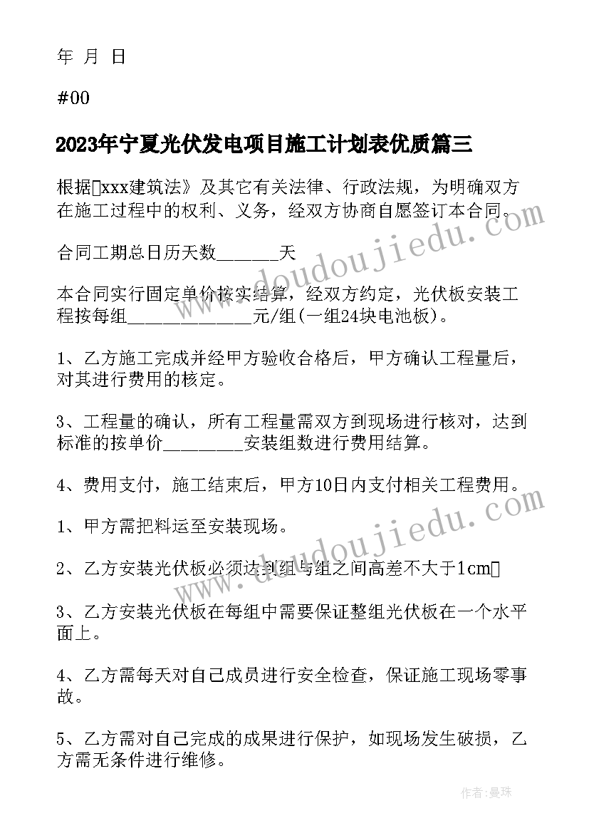 2023年宁夏光伏发电项目施工计划表(大全6篇)