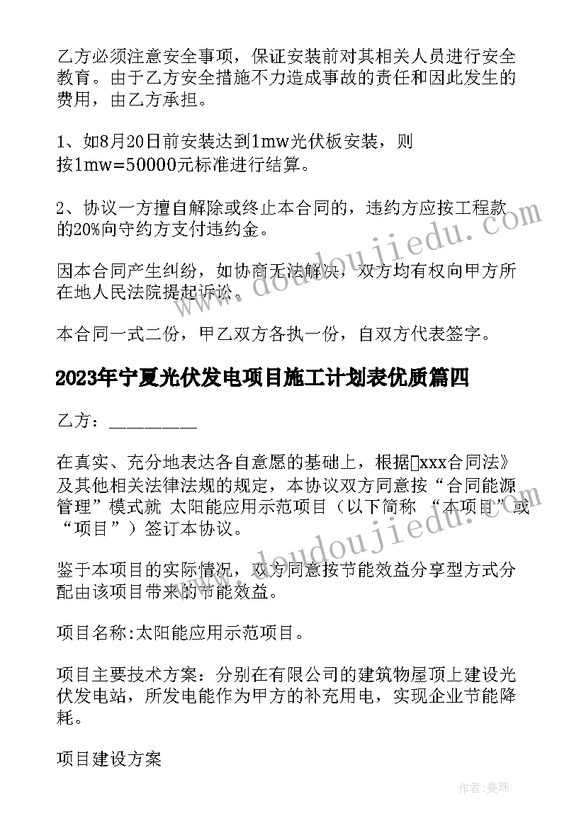 2023年宁夏光伏发电项目施工计划表(大全6篇)