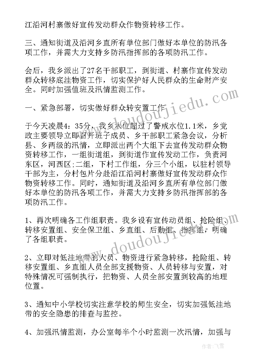 最新保安防汛工作安排 夏季防汛个人工作总结(精选5篇)