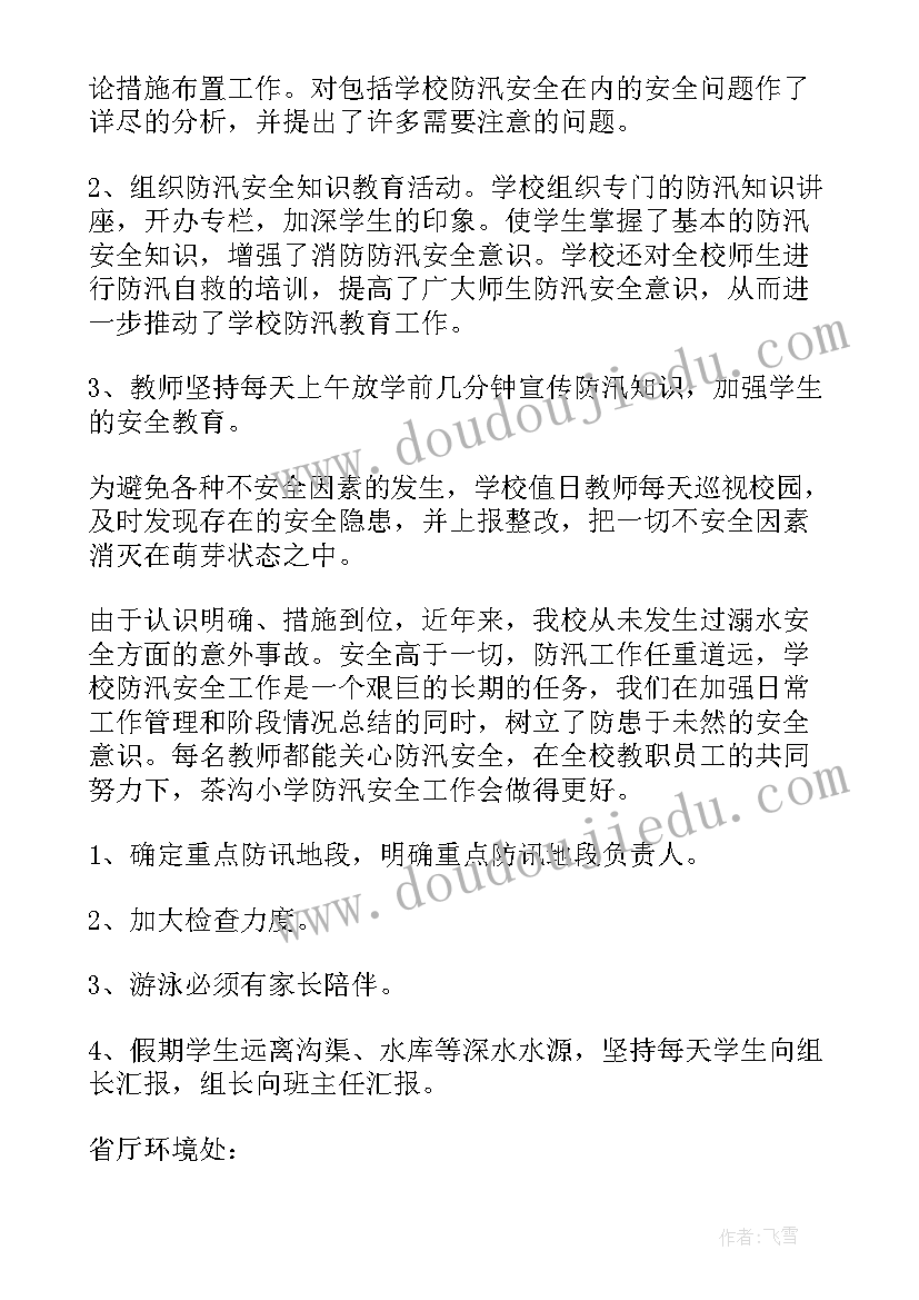 最新保安防汛工作安排 夏季防汛个人工作总结(精选5篇)