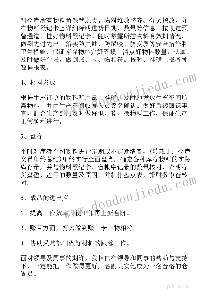 最新仓库客服员工工作总结 仓库文员工作总结(实用6篇)