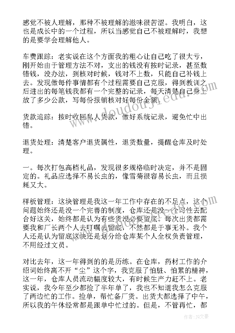 最新仓库客服员工工作总结 仓库文员工作总结(实用6篇)