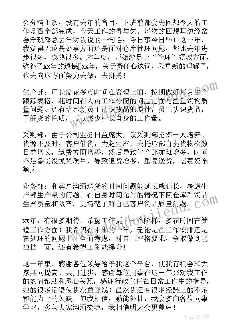 最新仓库客服员工工作总结 仓库文员工作总结(实用6篇)