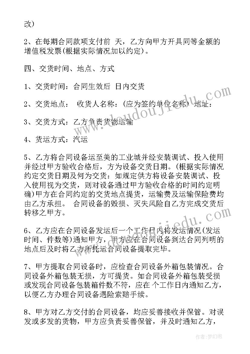 最新汽车装潢采购合同 采购合同(模板8篇)