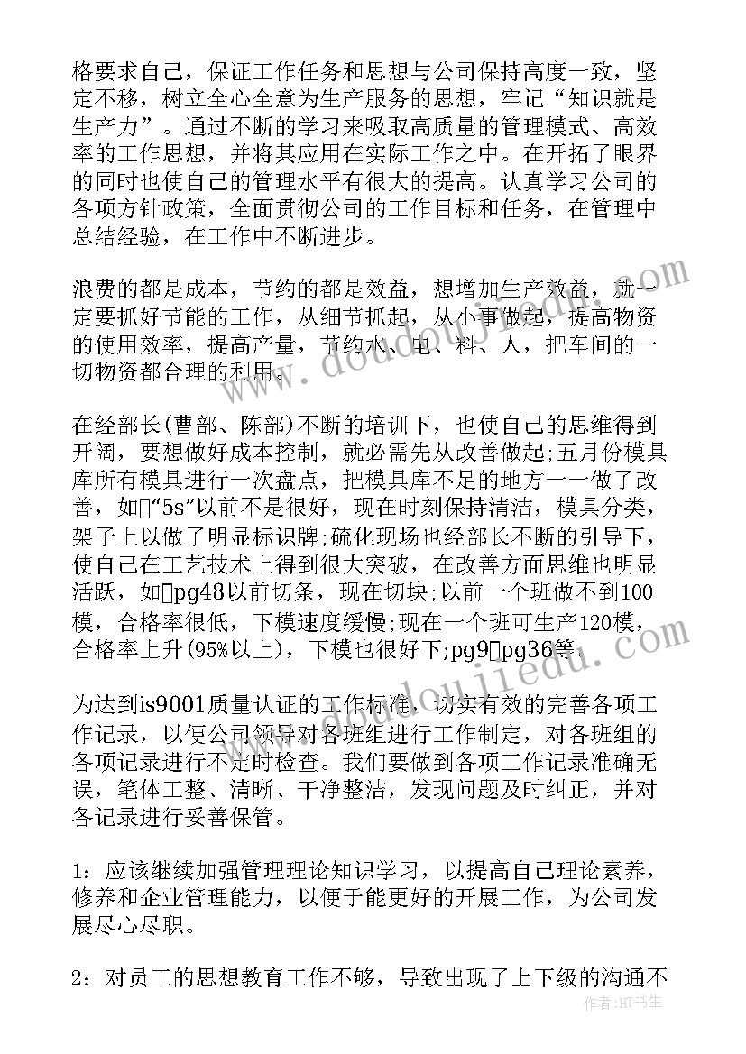 2023年船厂班长年度总结(精选10篇)