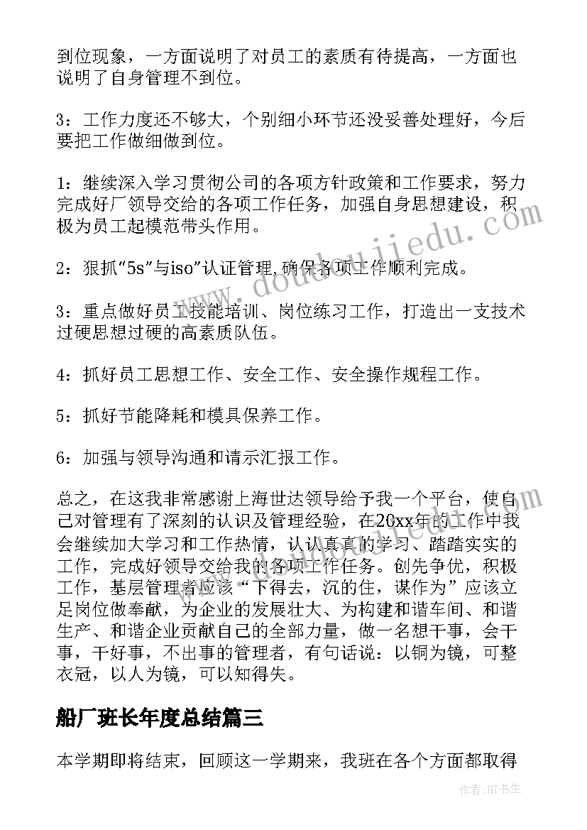 2023年船厂班长年度总结(精选10篇)