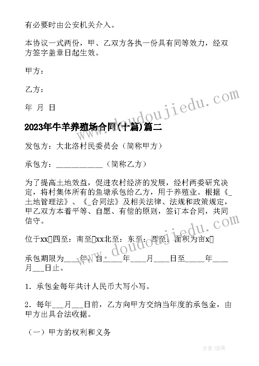 2023年牛羊养殖场合同(优秀10篇)