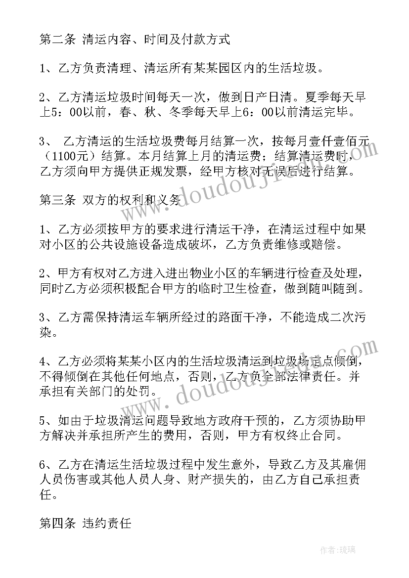 简易垃圾清理合同(大全9篇)