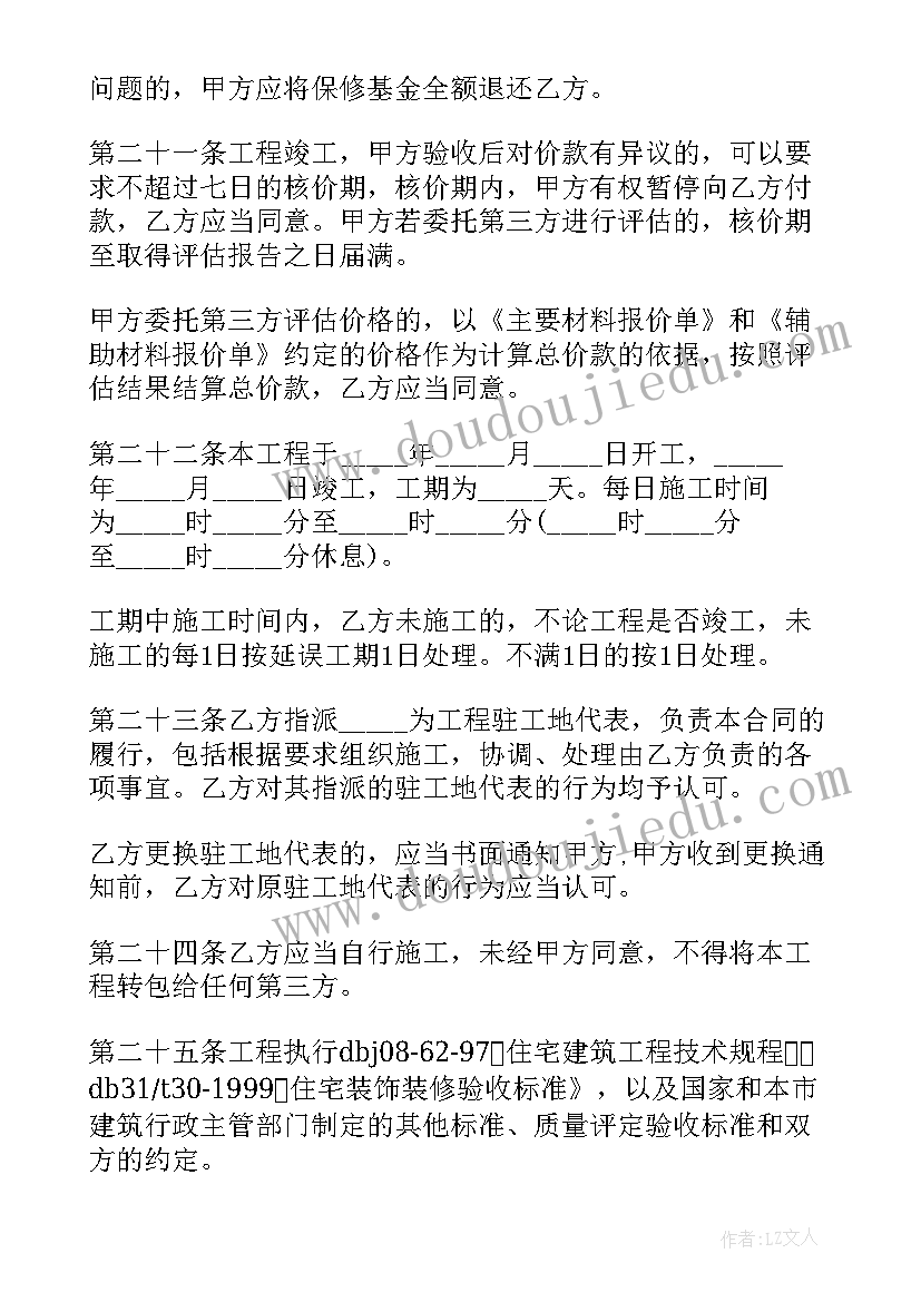 装修公司用工协议简单版 装修公司劳务合同(通用5篇)