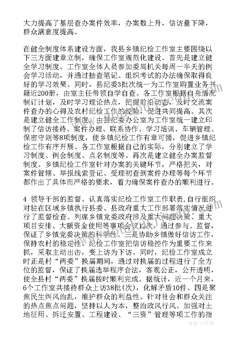 2023年纪检人员亮点工作总结(汇总5篇)