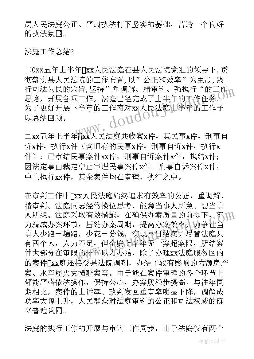 2023年法庭群众工作总结汇报 法庭法治工作总结(优秀5篇)