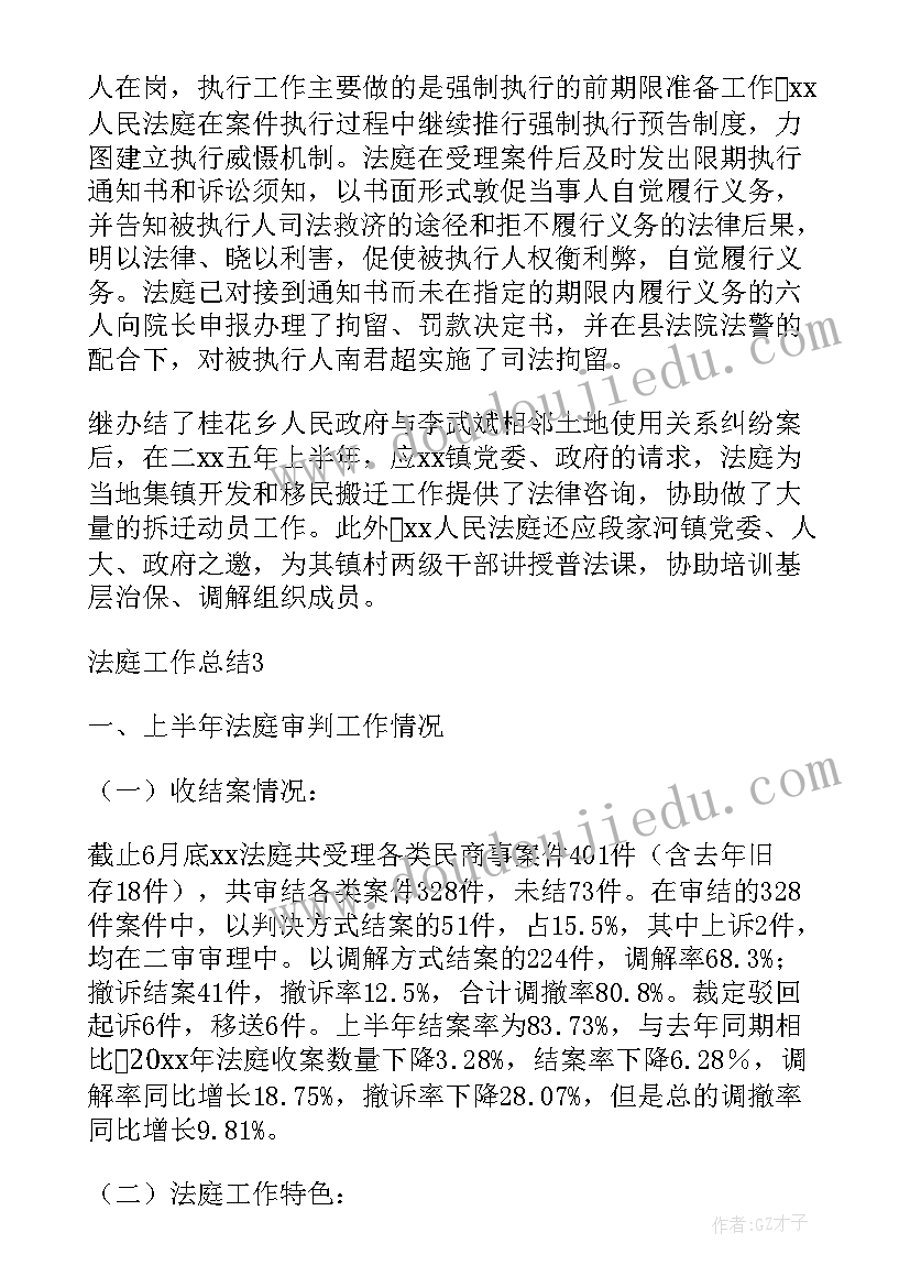 2023年法庭群众工作总结汇报 法庭法治工作总结(优秀5篇)