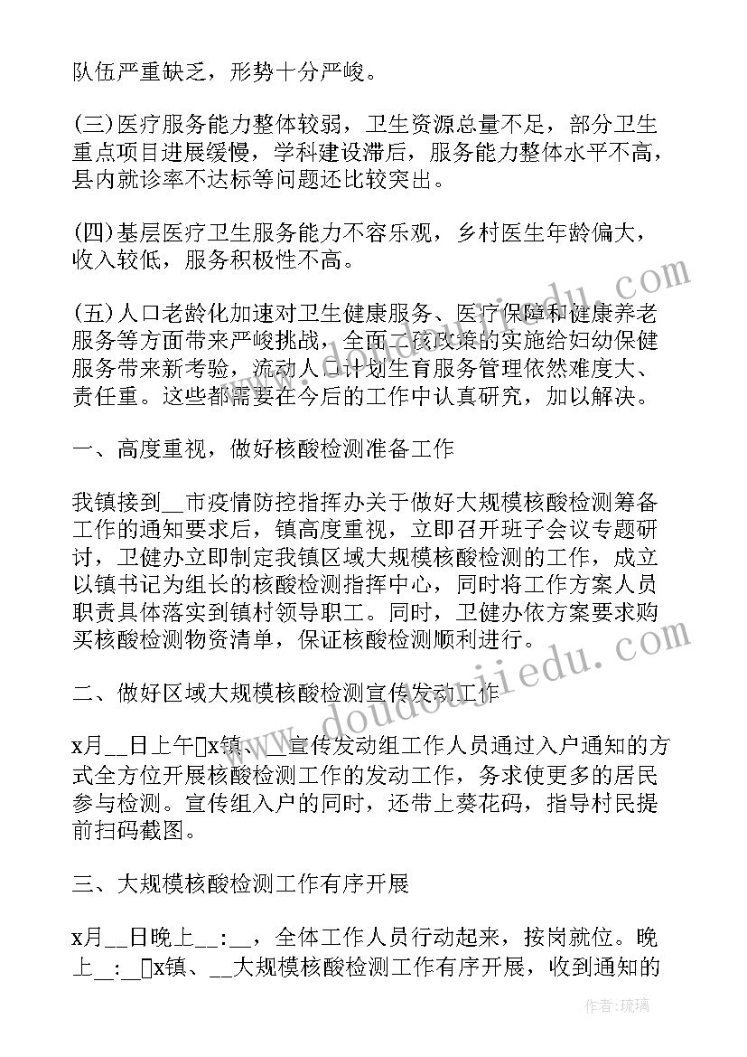 最新全员核酸配合工作总结报告 村居全员核酸工作总结(精选5篇)